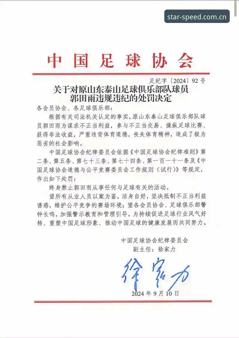 3个关键点解读足协第三批禁足名单，资深球迷带你深挖幕后