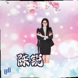 陈锐